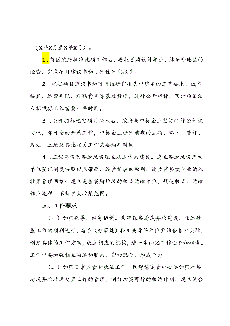 区餐厨废弃物处置提升行动实施方案.docx_第3页