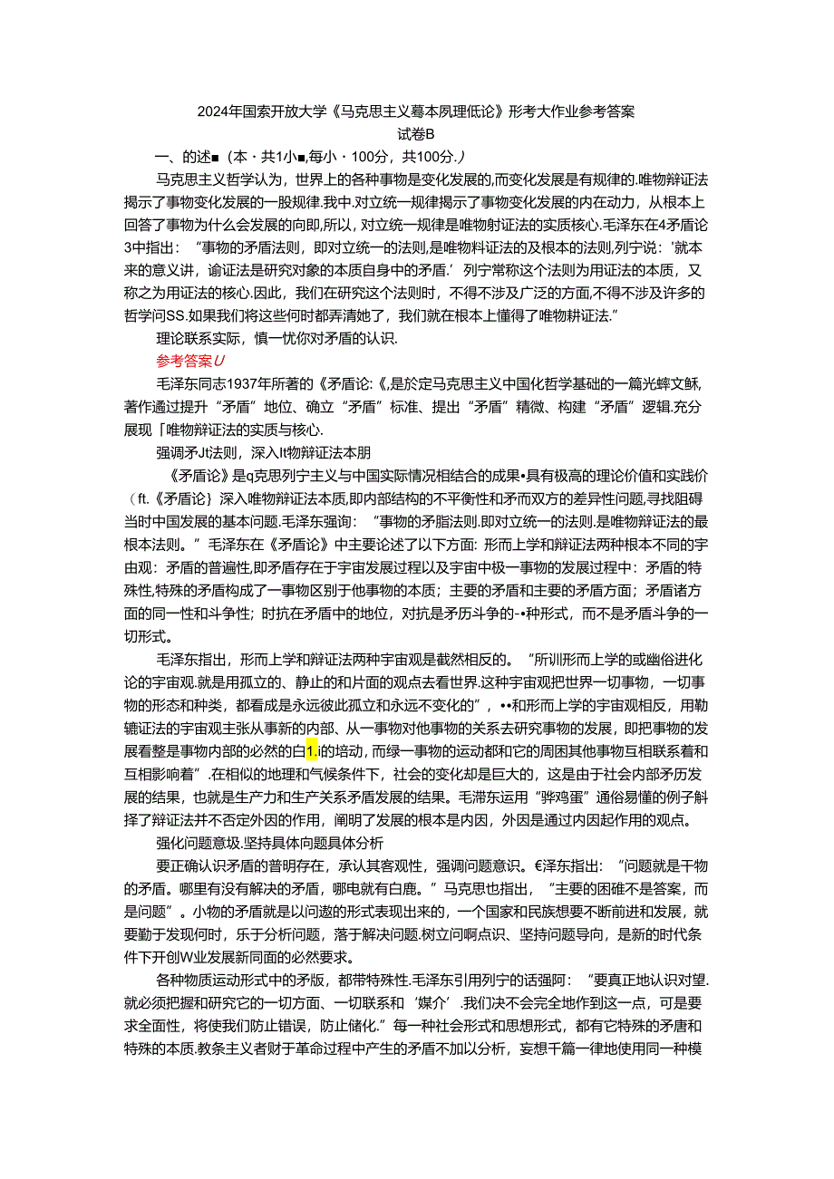 2024年春期国家开放大学《马克思主义基本原理概论》形考大作业试卷B参考答案.docx_第1页