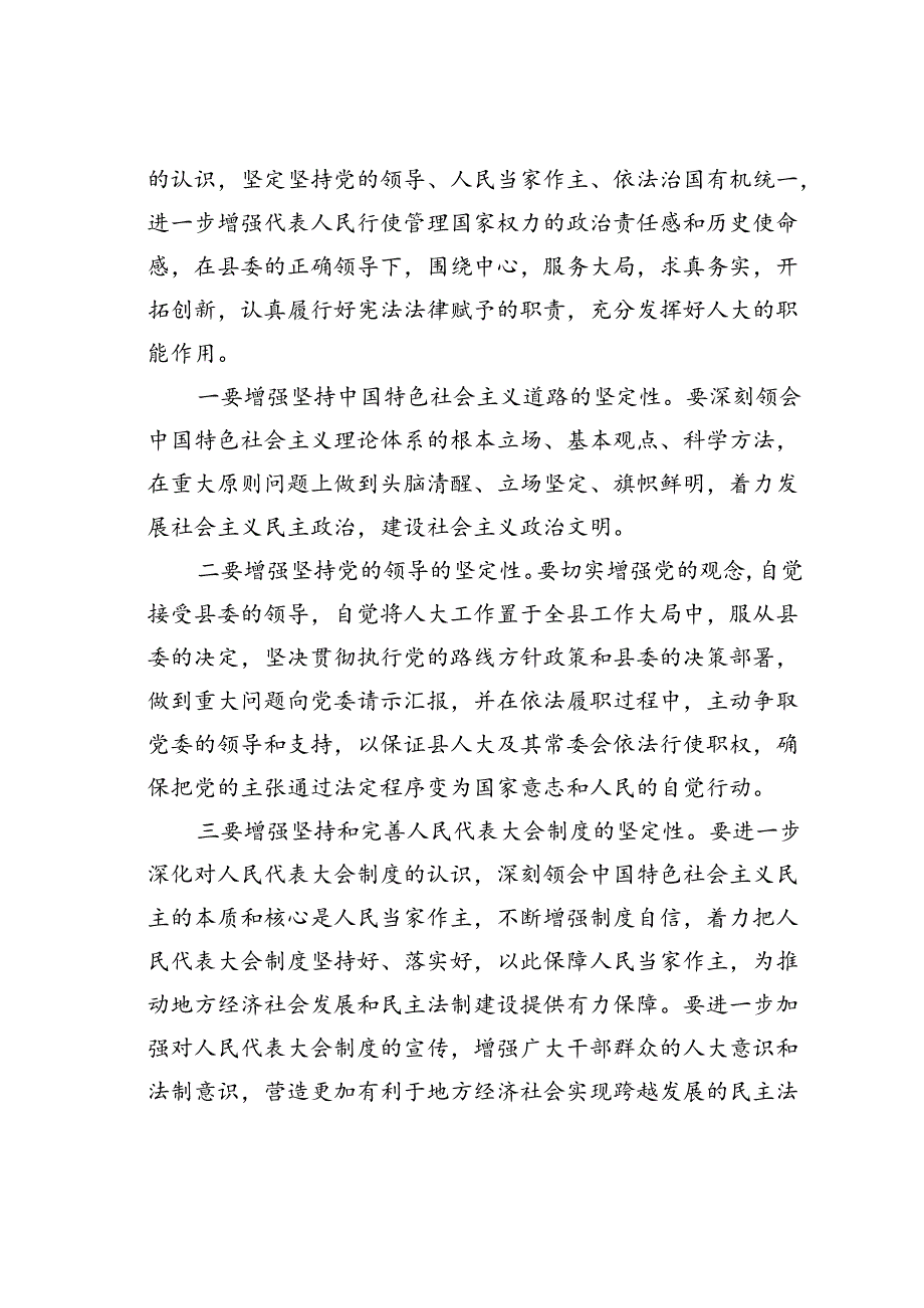 加强和改进新形势下人大工作努力推动地方经济社会实现跨越发展.docx_第2页