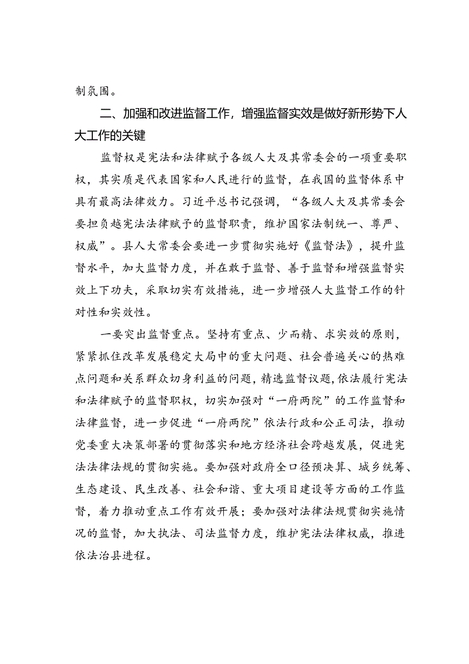 加强和改进新形势下人大工作努力推动地方经济社会实现跨越发展.docx_第3页