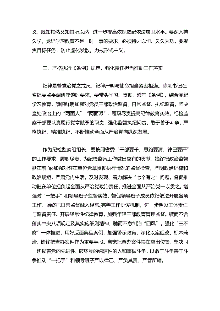 【党纪学习教育】在党纪学习教育专题读书班上的交流发言（精选3篇）.docx_第3页