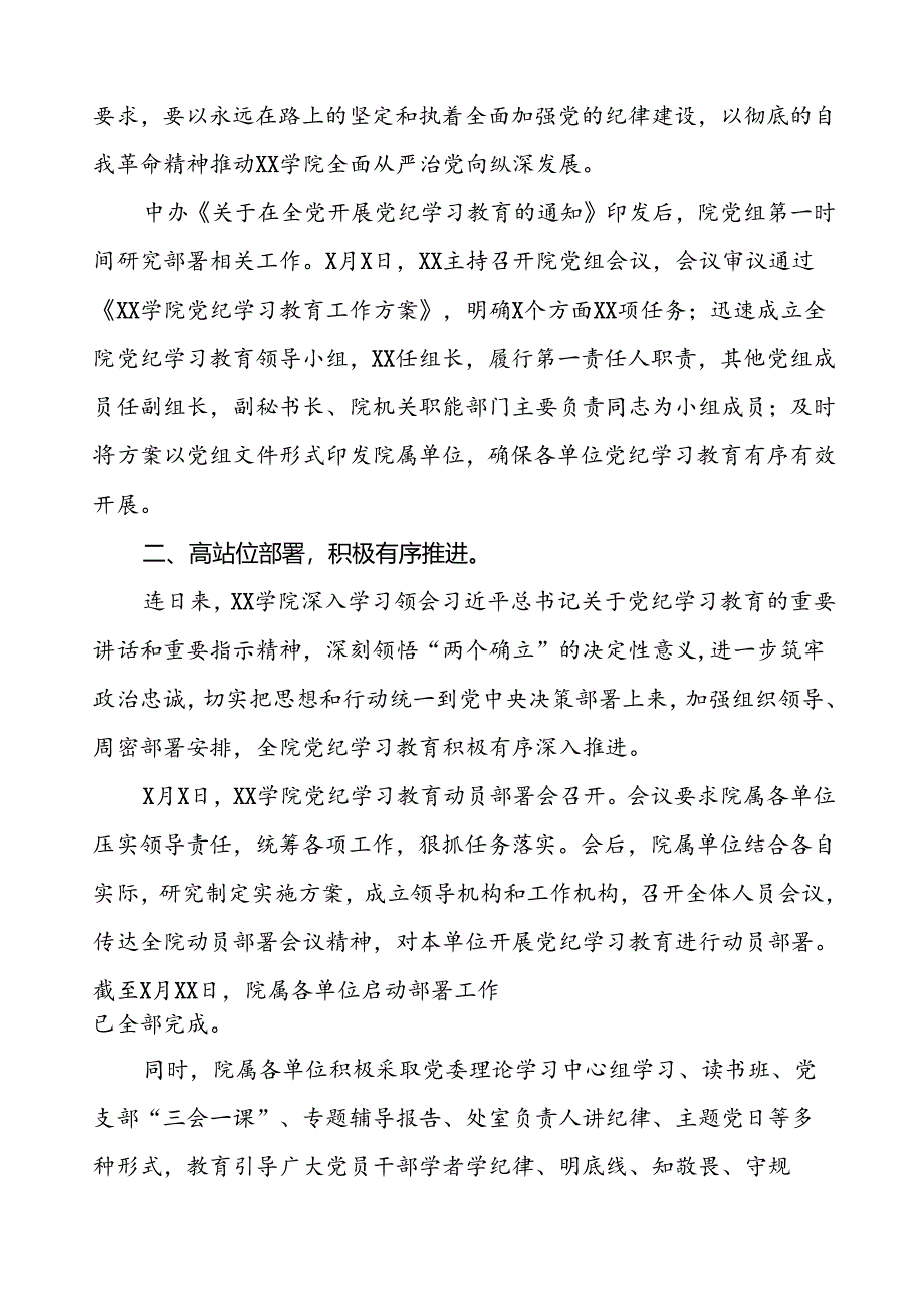 学校2024年党纪学习教育的情况报告精选范文两篇.docx_第2页