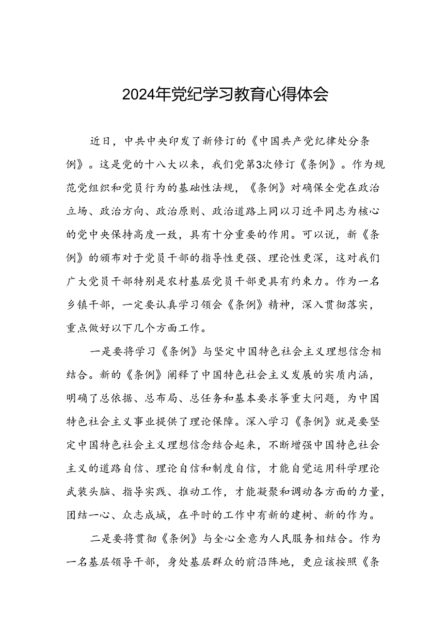 2024年党纪教育活动活动交流发言材料十八篇.docx_第1页