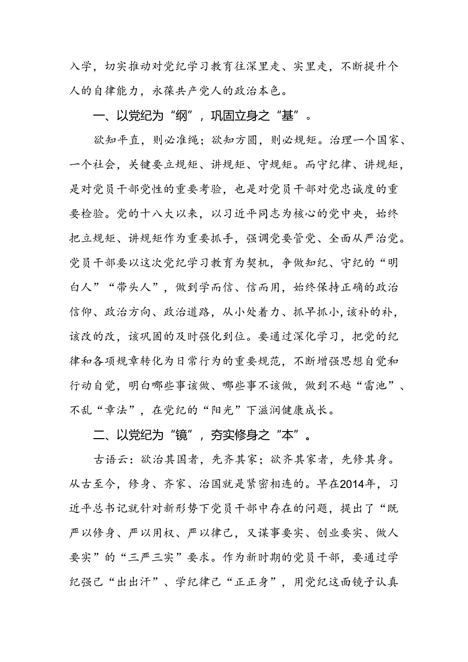 2024年党纪教育活动活动交流发言材料十八篇.docx_第3页