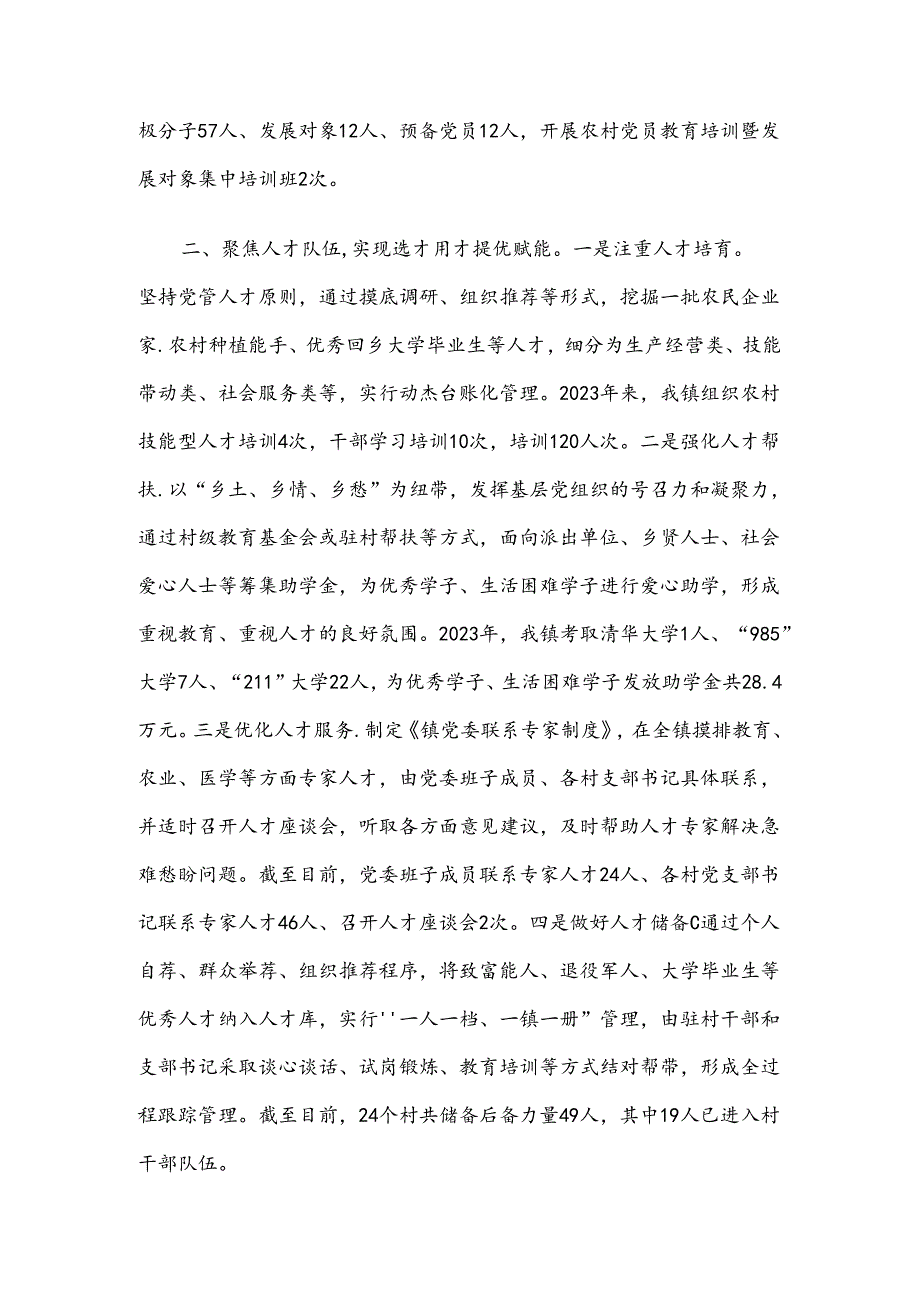 镇党委书记在党建引领基层治理经验分享会上的发言.docx_第2页