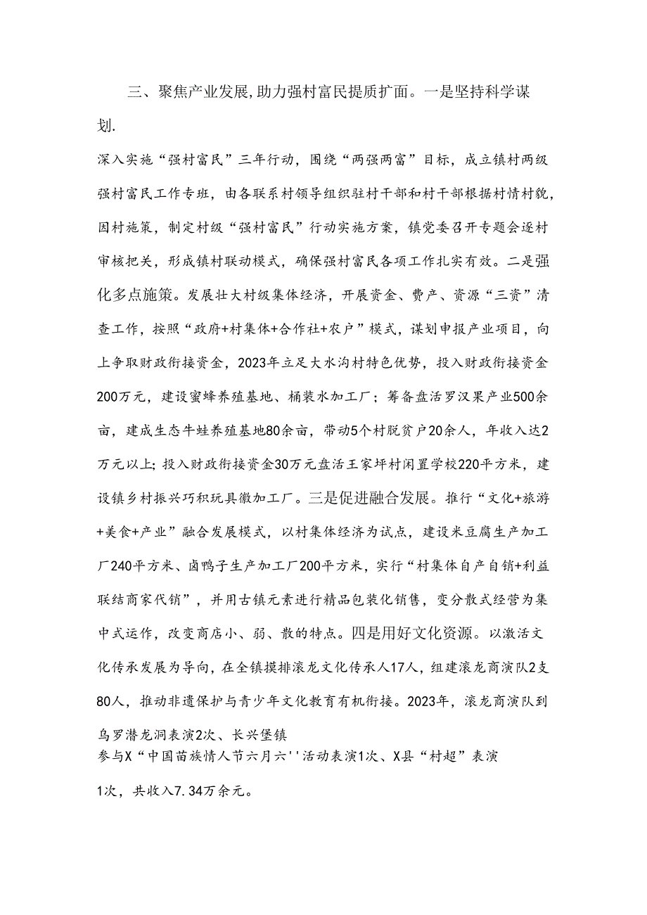 镇党委书记在党建引领基层治理经验分享会上的发言.docx_第3页