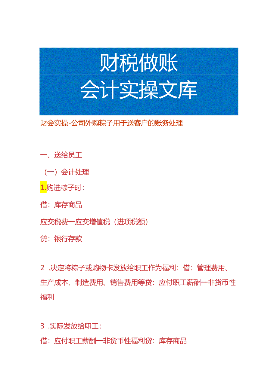 财会实操-公司外购粽子用于送客户的账务处理.docx_第1页