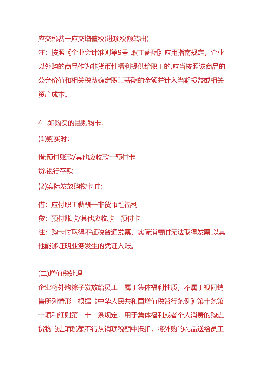 财会实操-公司外购粽子用于送客户的账务处理.docx_第2页