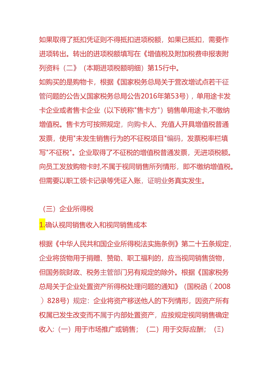 财会实操-公司外购粽子用于送客户的账务处理.docx_第3页