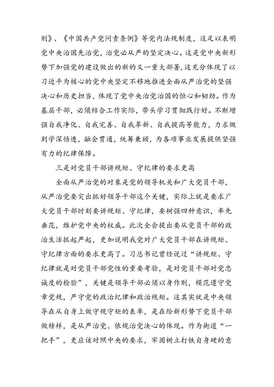 学习贯彻2024版中国共产党纪律处分条例暨党纪学习教育活动的心得体会七篇.docx_第2页