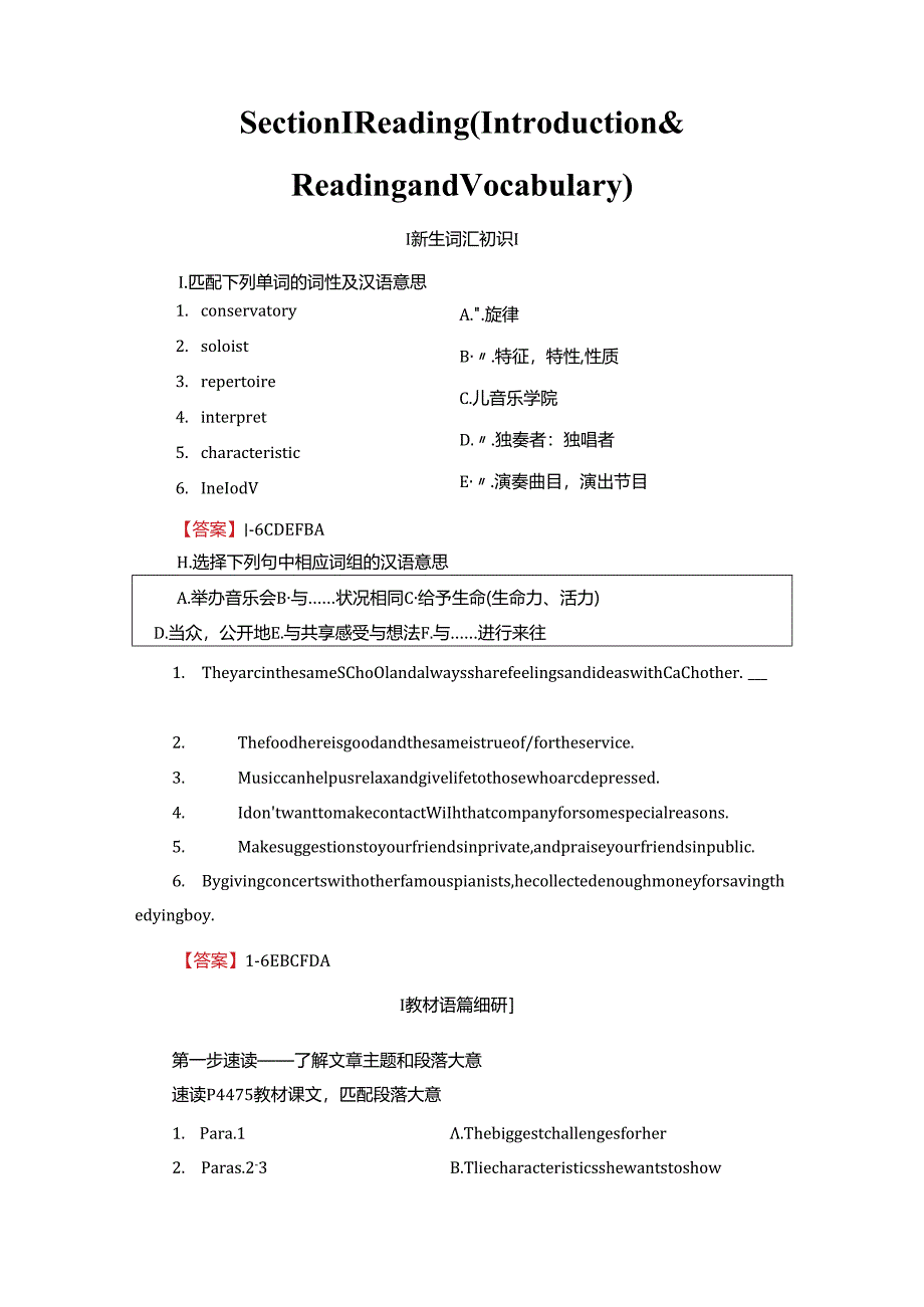 Module 4 Section Ⅰ Reading (Introduction.docx_第3页