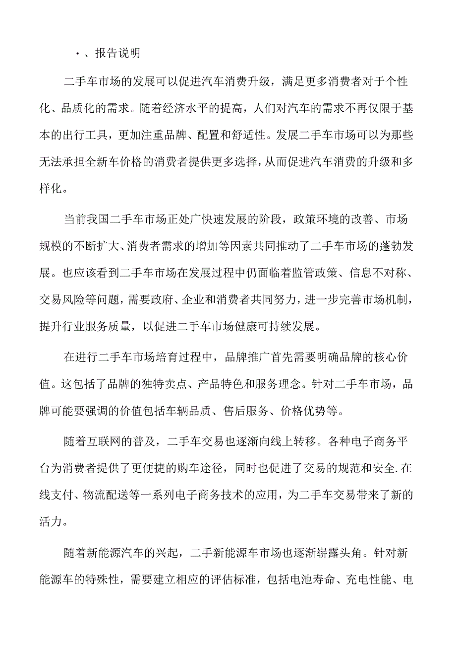 二手车市场背景分析.docx_第2页