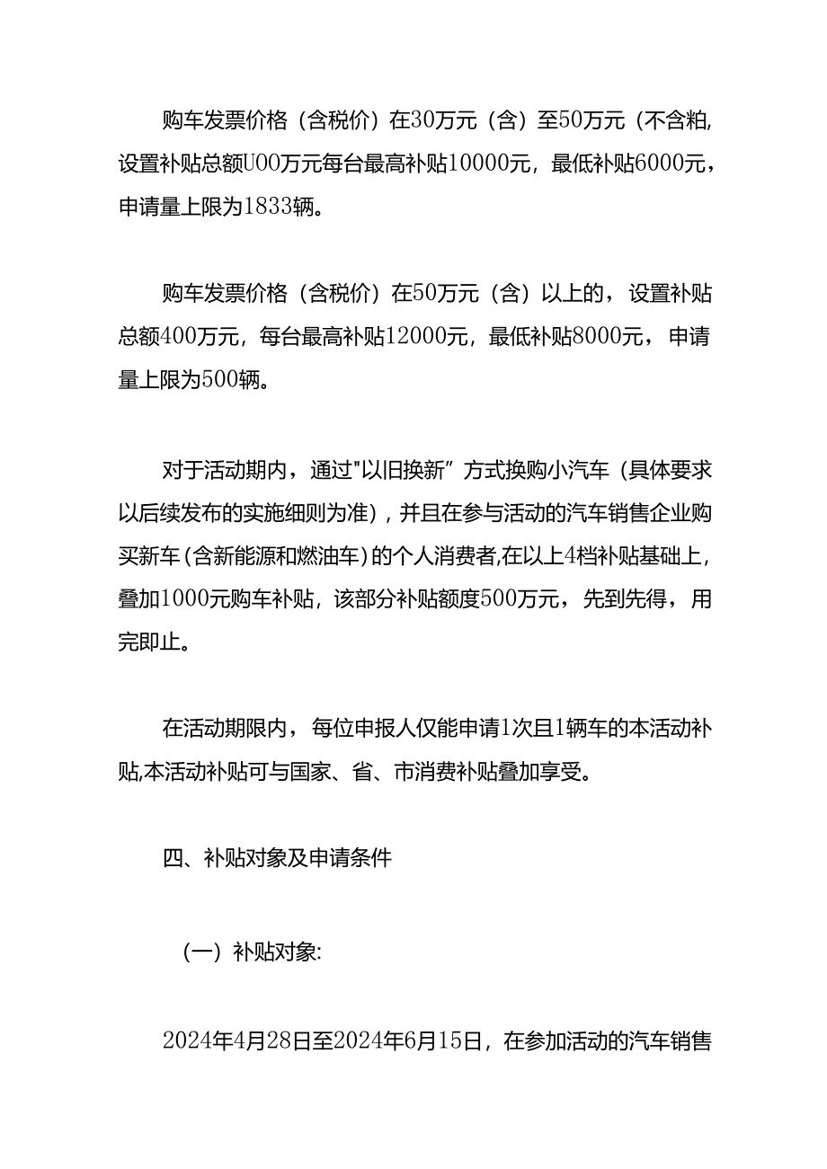 深圳宝安购车补贴申领流程.docx_第3页