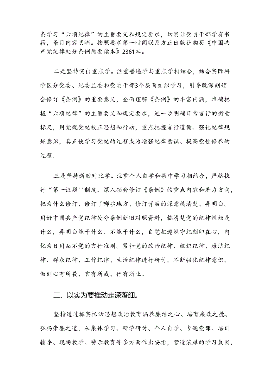 关于2024年度党纪学习教育阶段性总结简报（八篇）.docx_第2页