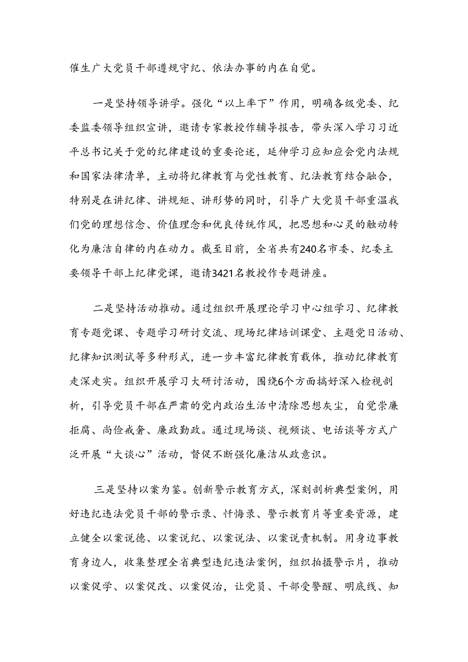 关于2024年度党纪学习教育阶段性总结简报（八篇）.docx_第3页