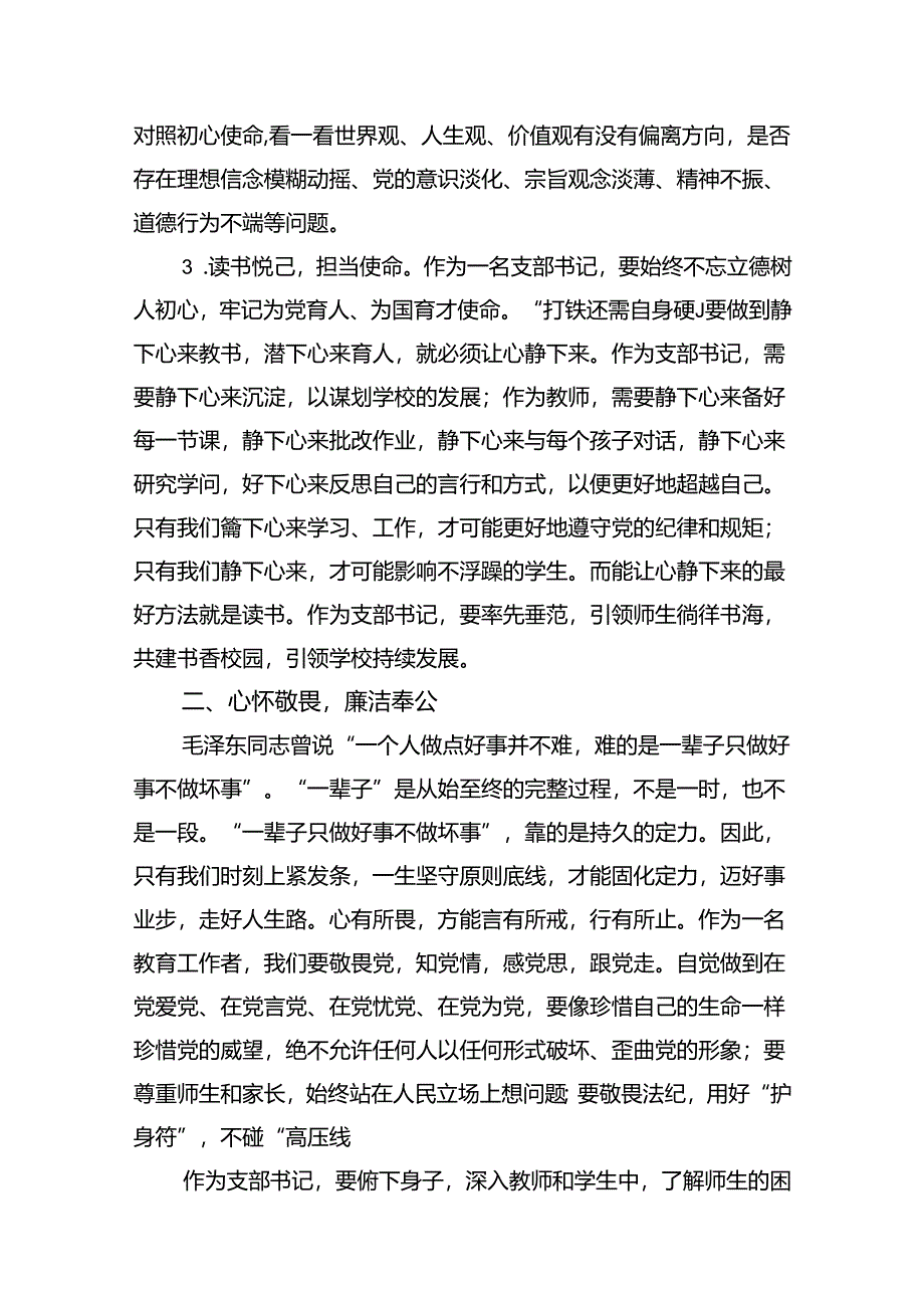 中学党支部书记党纪学习教育心得体会15篇供参考.docx_第3页