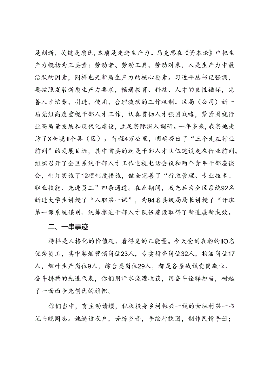 在X烟草商业系统2023年度优秀员工事迹报告会上的讲话.docx_第2页