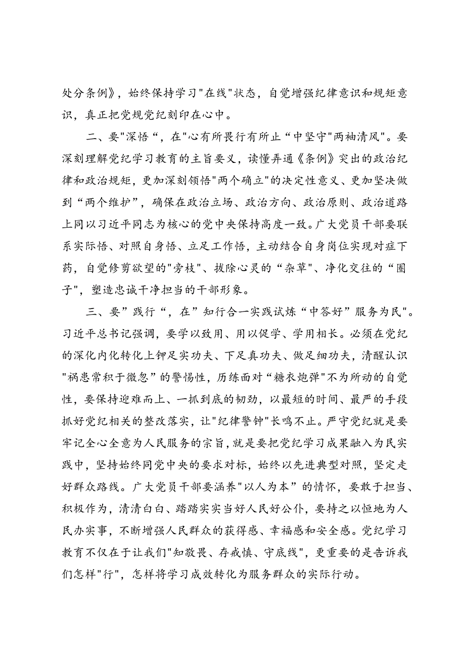 国有企业（集团）党委党纪学习教育工作情况报告（总结）+区统战部副部长党纪学习教育读书班学习总结2篇.docx_第2页