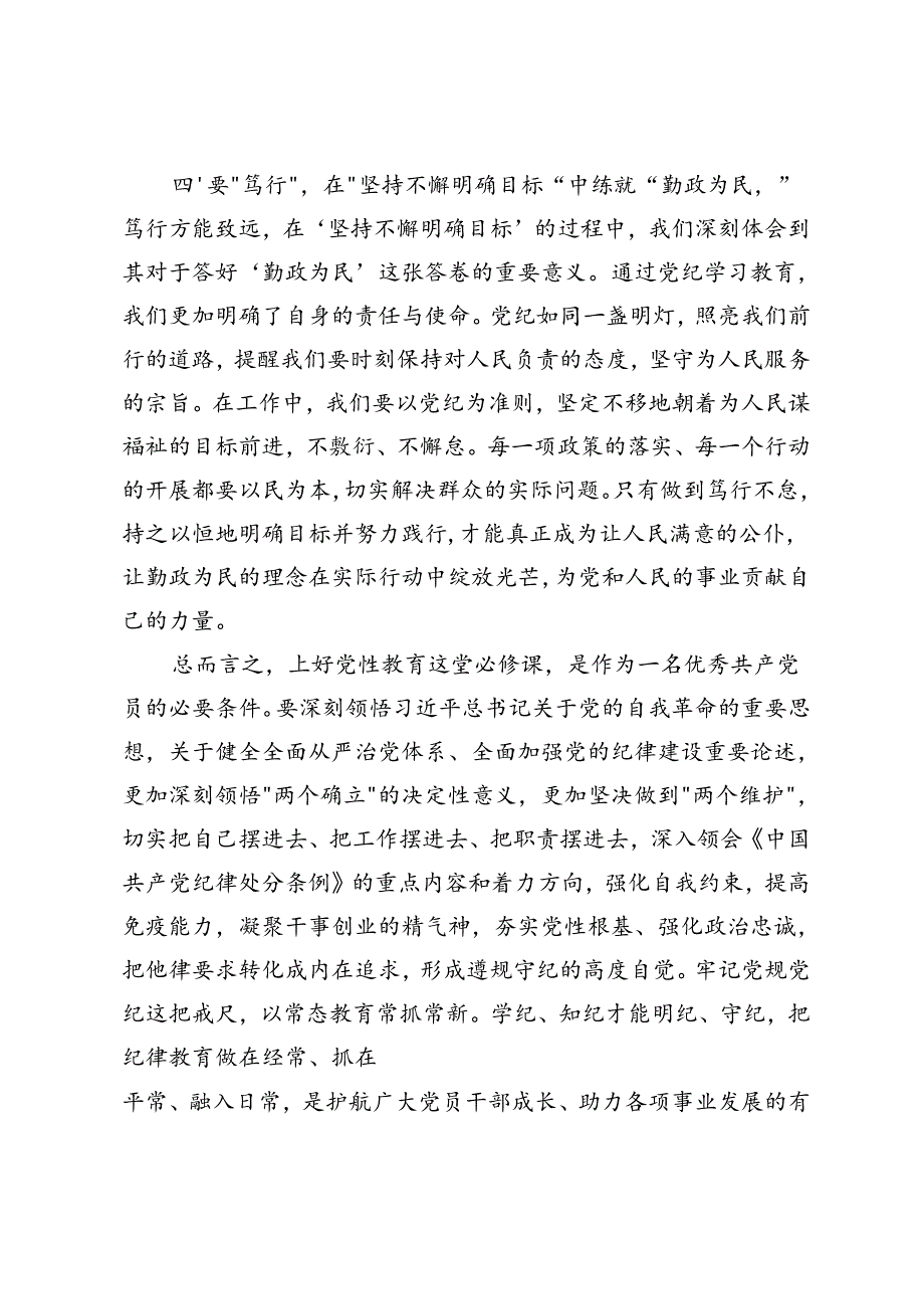 国有企业（集团）党委党纪学习教育工作情况报告（总结）+区统战部副部长党纪学习教育读书班学习总结2篇.docx_第3页