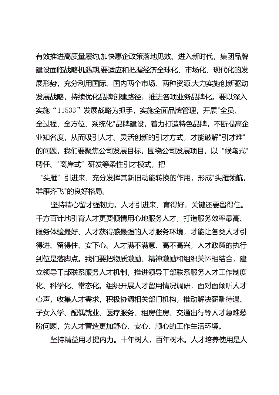 实施人才强企战略 激活人才队伍.docx_第2页