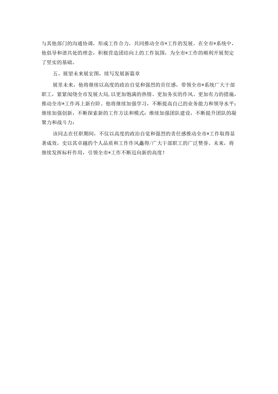 最新领导干部个人现实表现材料.docx_第2页