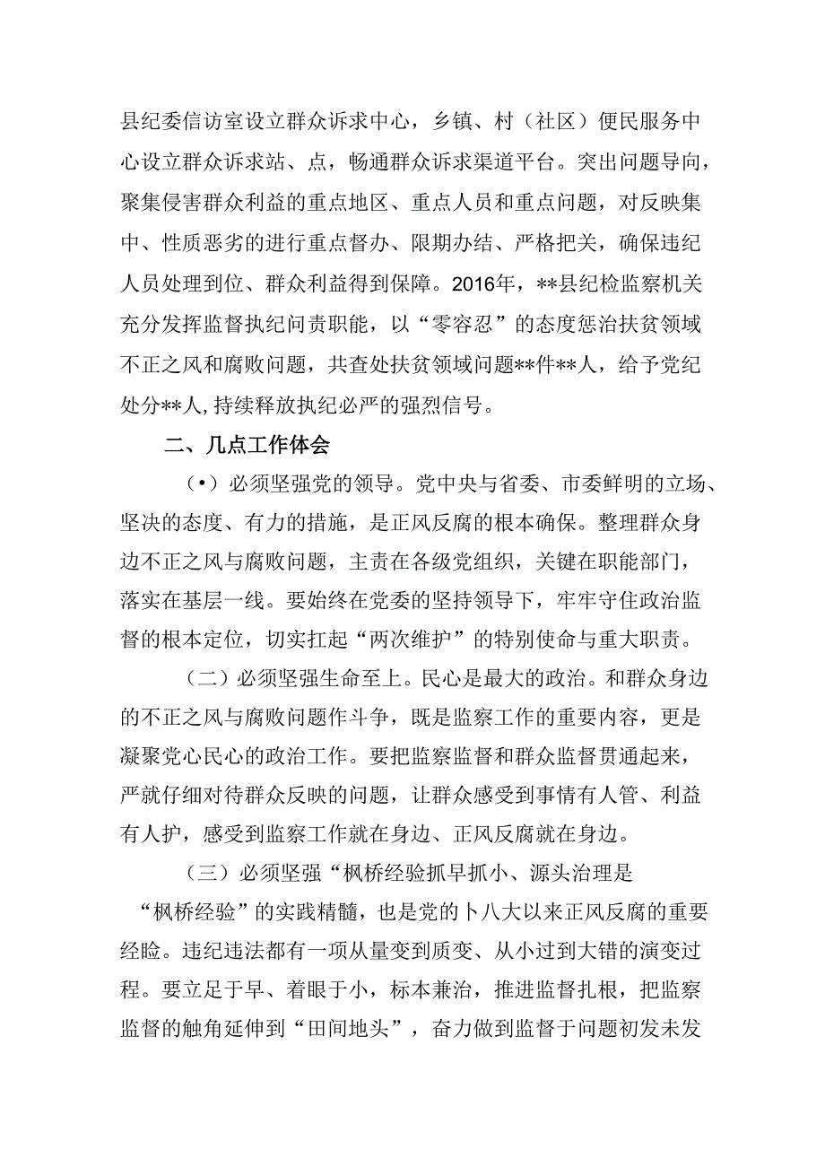 （10篇）县关于查处群众身边不正之风和腐败问题工作情况的报告（详细版）.docx_第3页