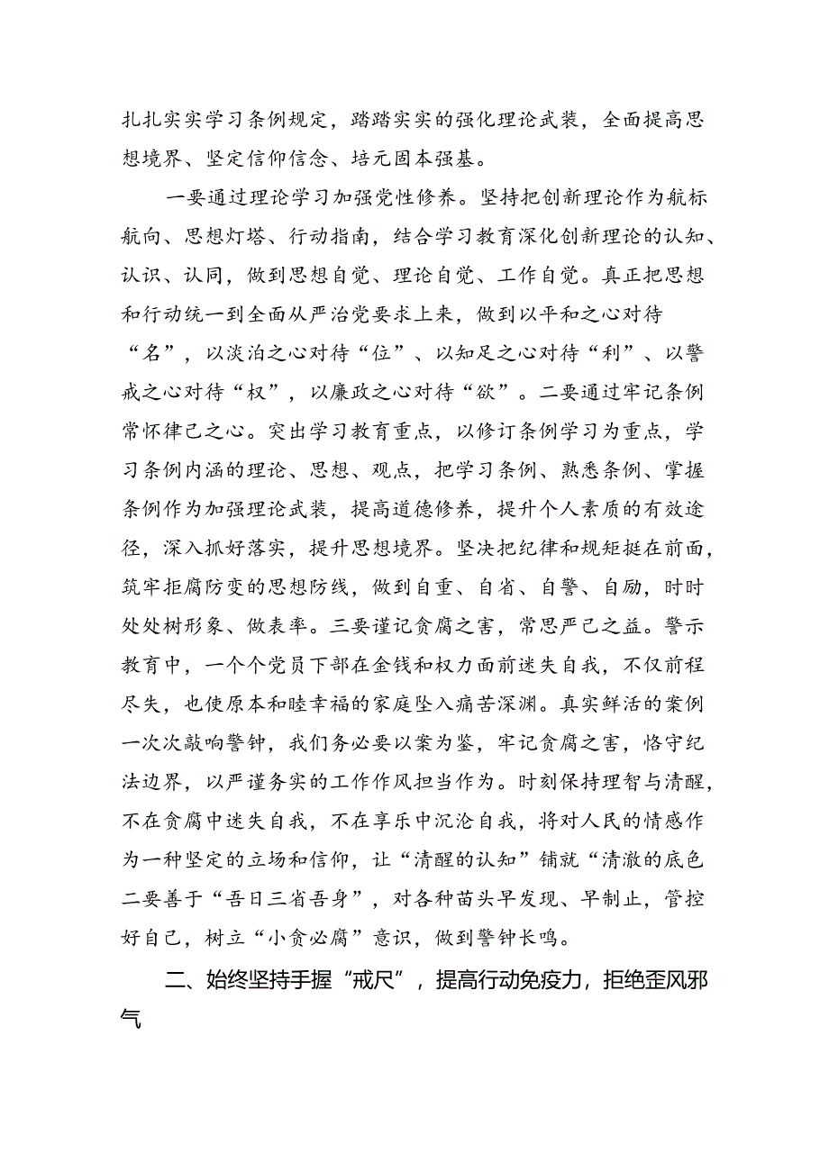 2024年领导干部党纪学习教育读书班集中研讨发言【六篇精选】供参考.docx_第3页