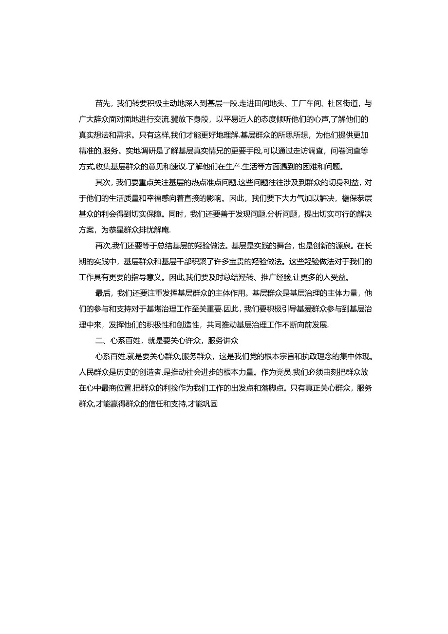 深入群众 心系百姓 做人民的忠实服务者.docx_第2页