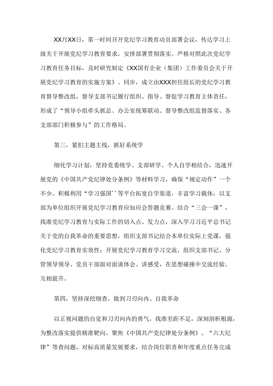 关于学习贯彻2024年度党纪学习教育阶段性工作总结（7篇）.docx_第2页