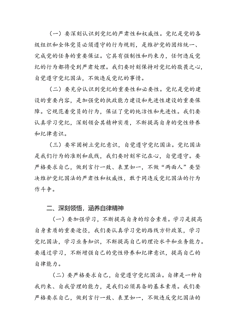 “知敬畏、存戒惧、守底线”心得体会9篇（详细版）.docx_第2页