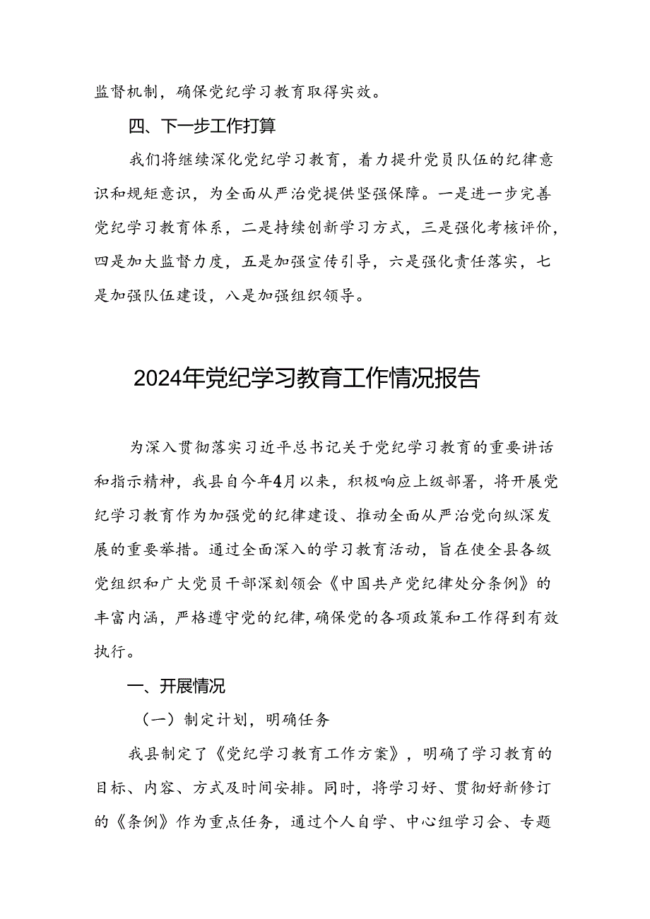 2024年度党纪学习教育阶段性工作汇报(17篇).docx_第3页