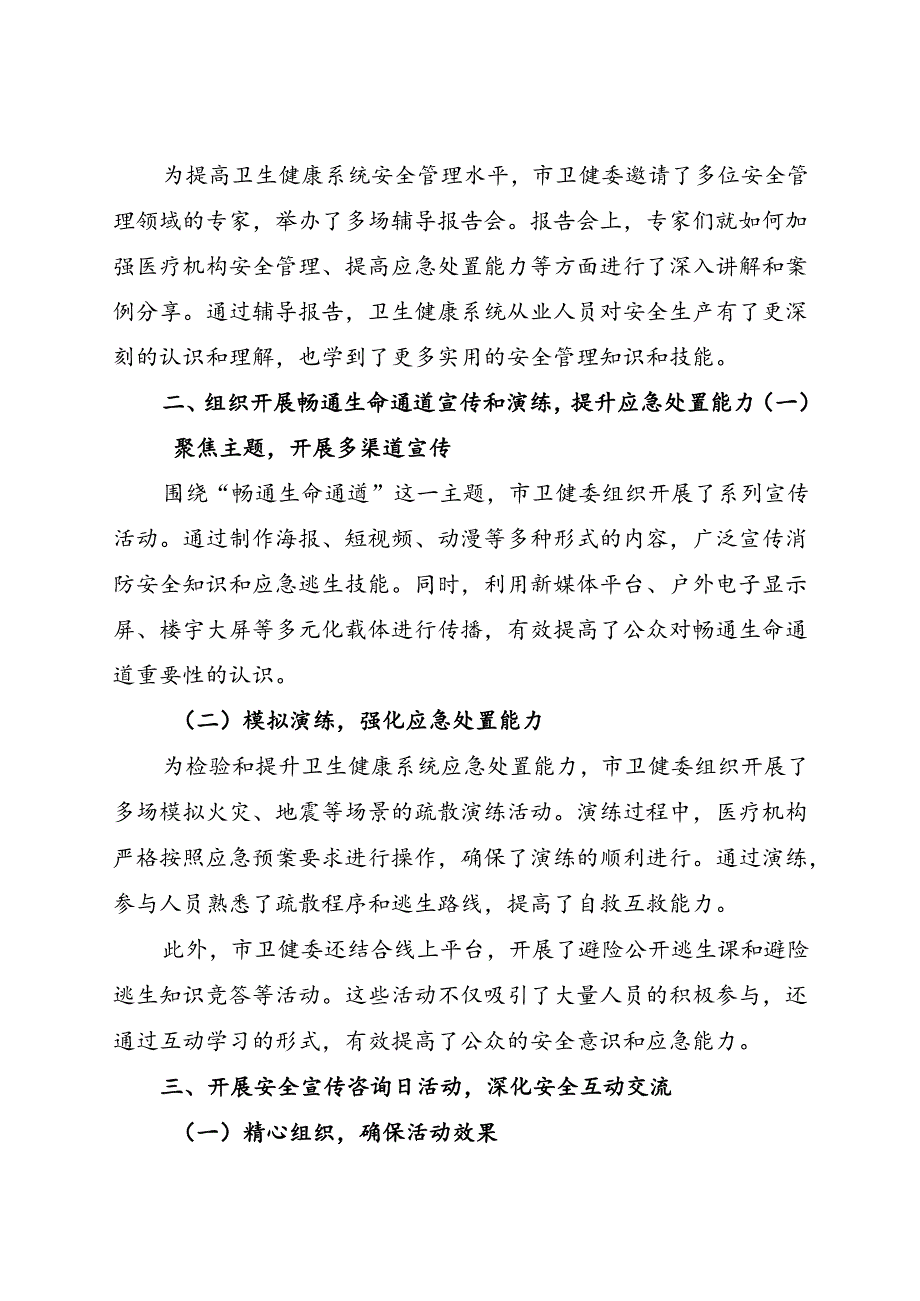 市卫健委2024年“安全生产月”活动总结（二）.docx_第2页