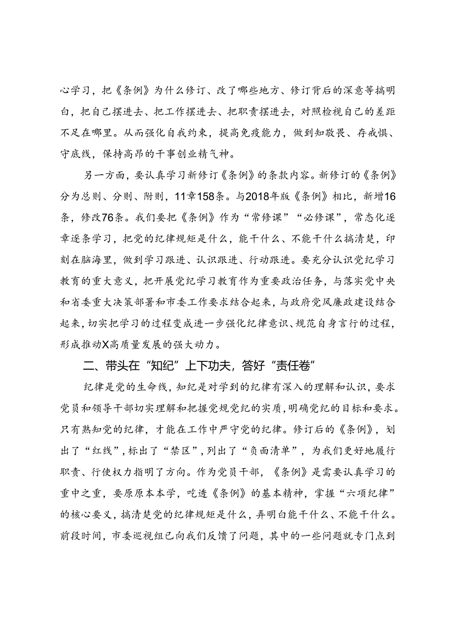 某市委常委在市委党纪学习教育读书班上的发言.docx_第2页