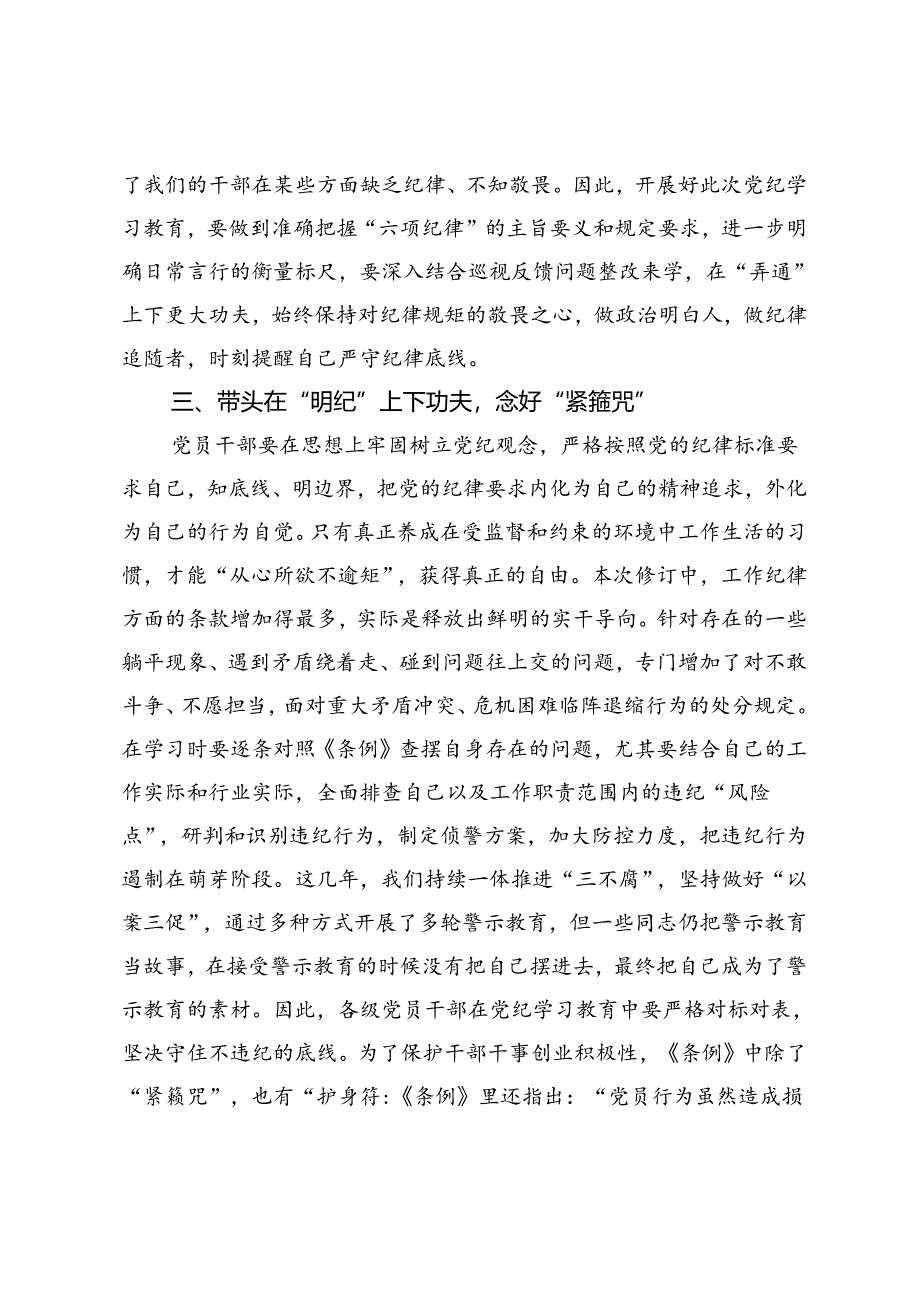 某市委常委在市委党纪学习教育读书班上的发言.docx_第3页