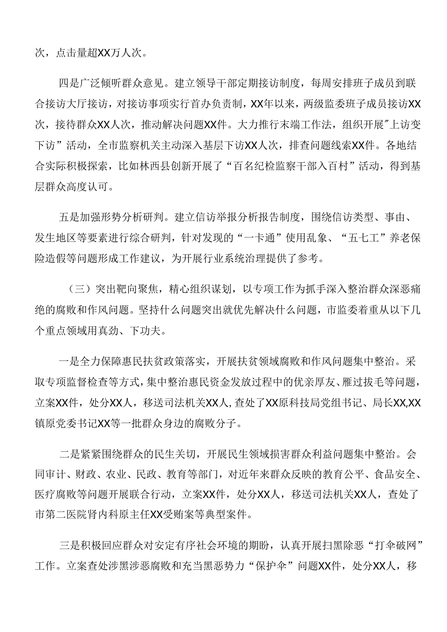 在关于开展学习2024年群众身边不正之风和腐败问题集中整治工作工作进展情况汇报7篇.docx_第3页