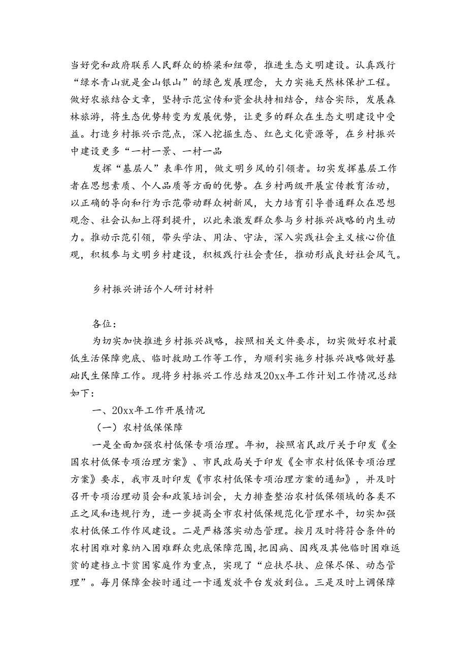 乡村振兴讲话个人研讨材料.docx_第2页