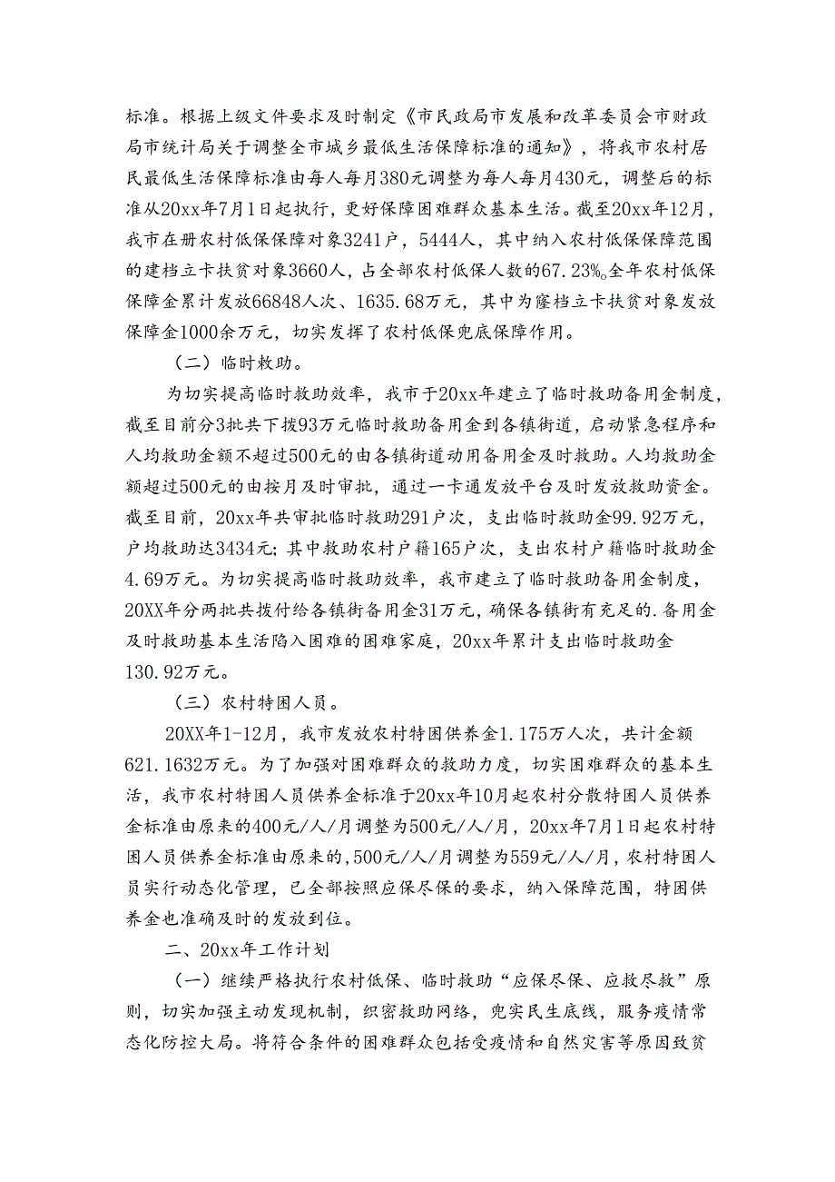 乡村振兴讲话个人研讨材料.docx_第3页