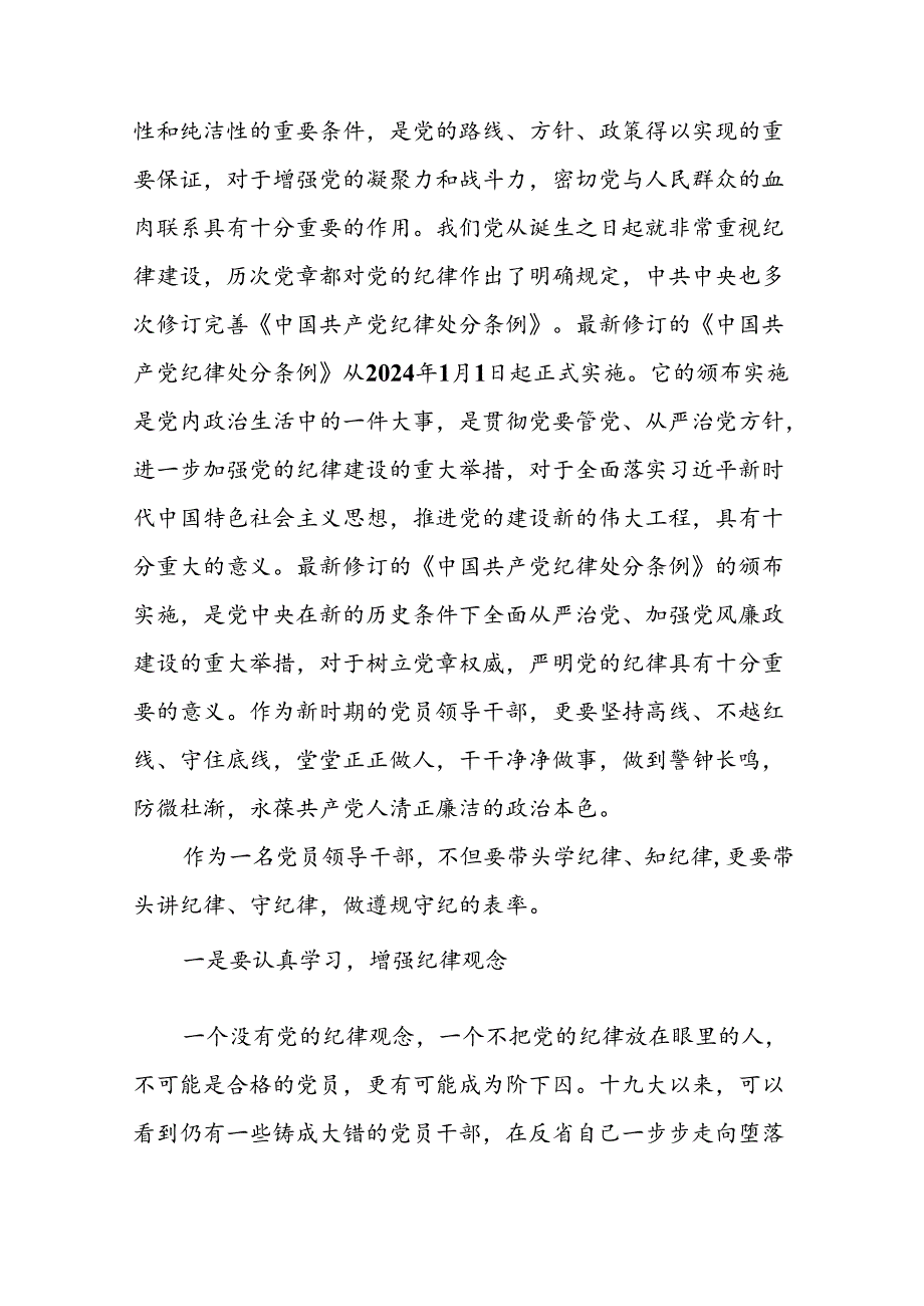 2024年党纪学习教育读书班专题研讨发言十八篇.docx_第3页