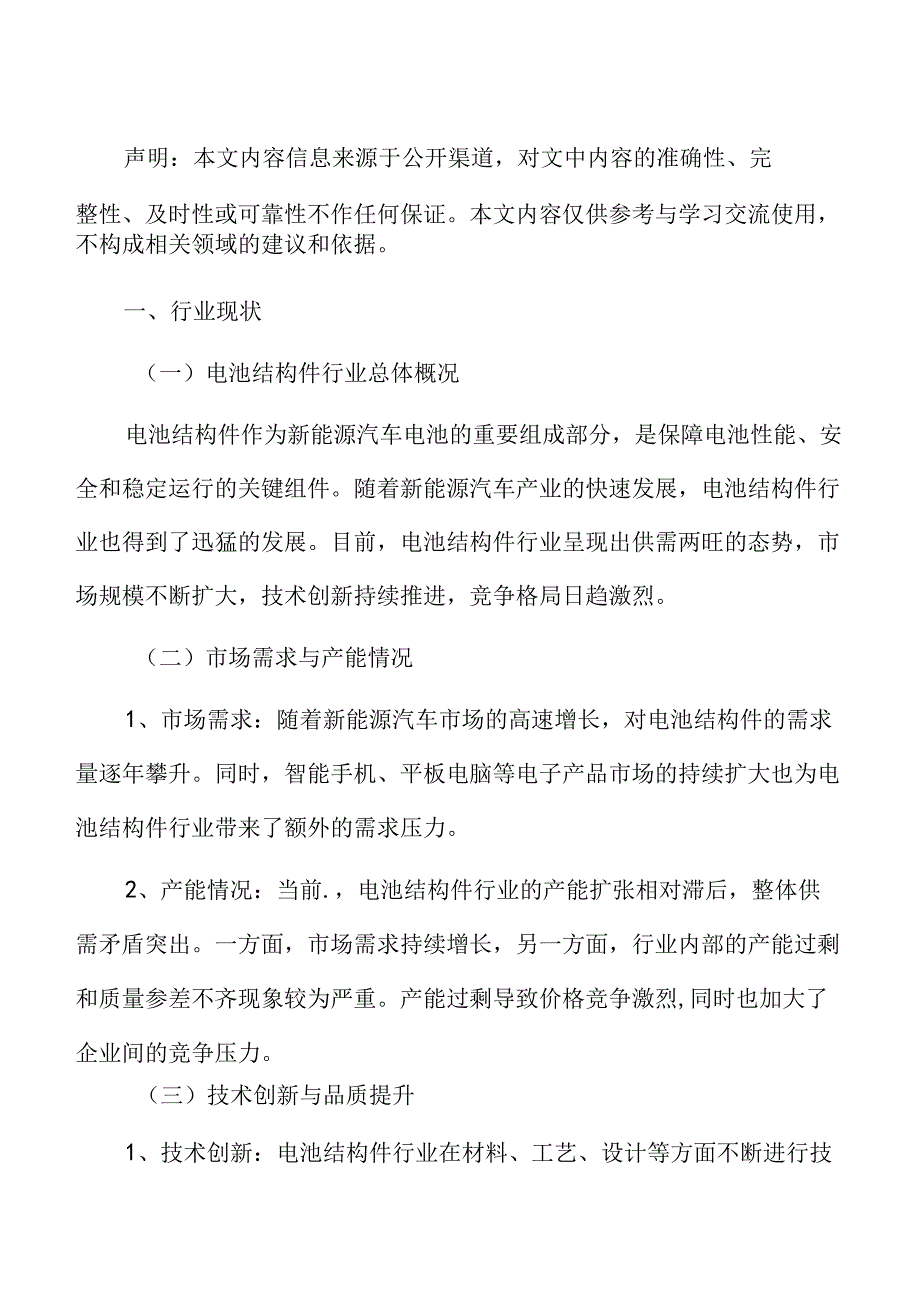 电池结构件市场调研及行业前景预测报告.docx_第2页