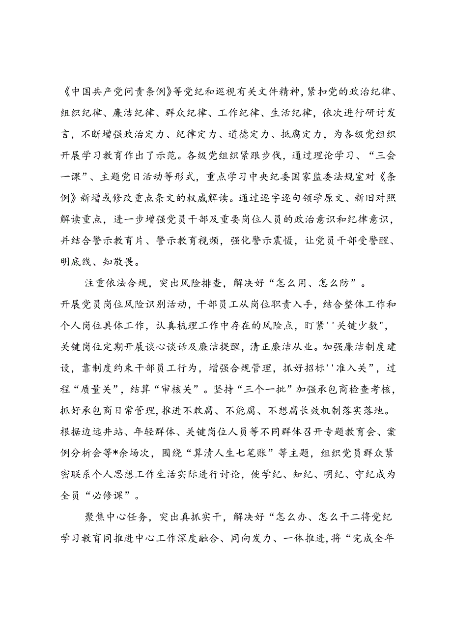 某公司党纪学习教育阶段性汇报材料.docx_第2页