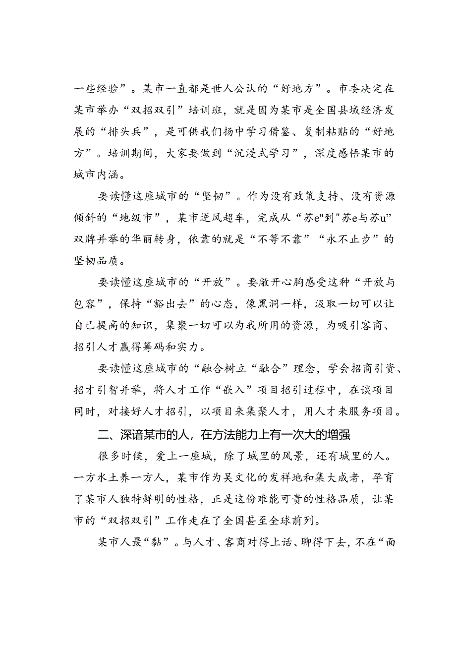 某某市委组织部长在“双招双引”专题培训班上的讲话.docx_第2页