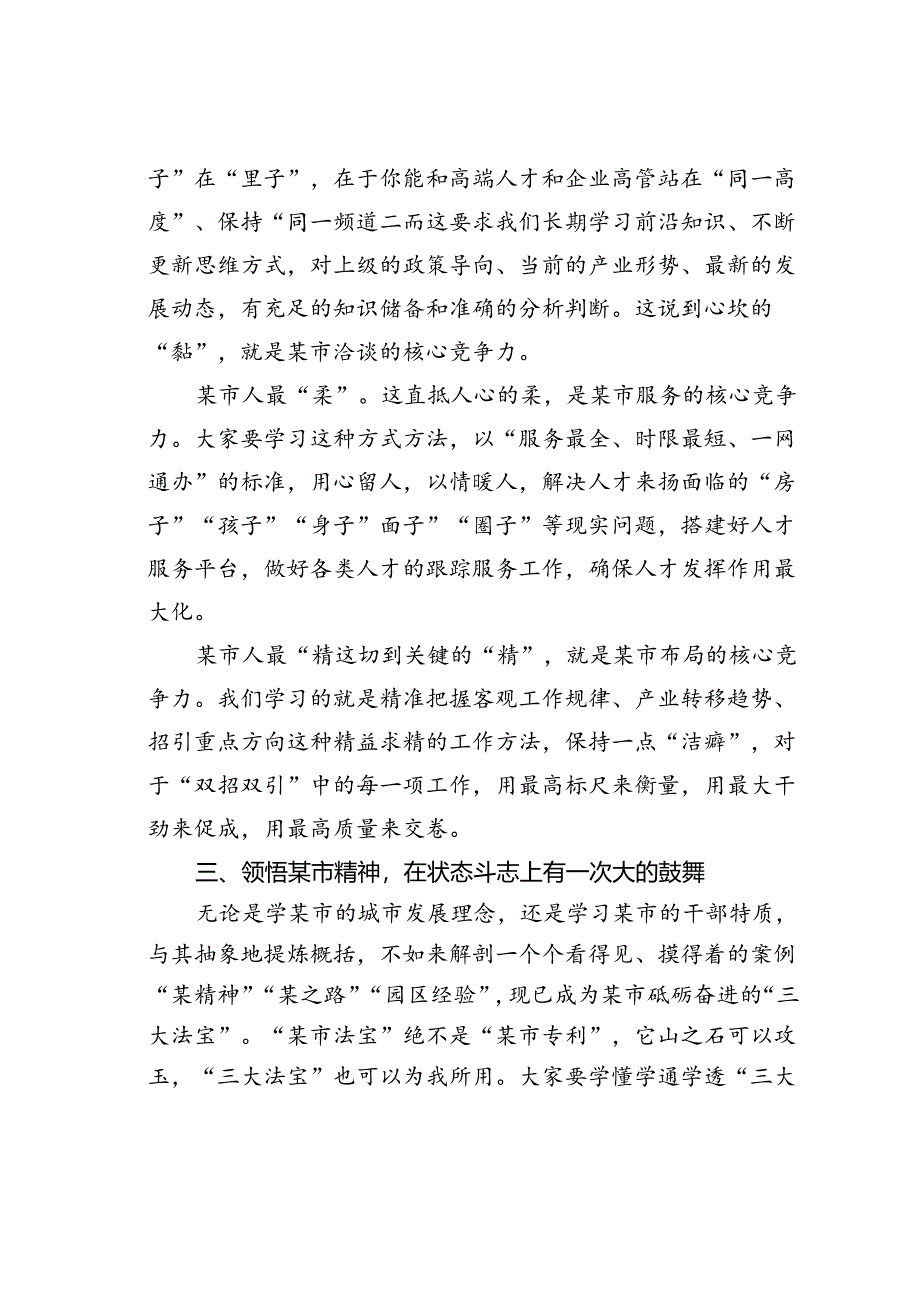 某某市委组织部长在“双招双引”专题培训班上的讲话.docx_第3页