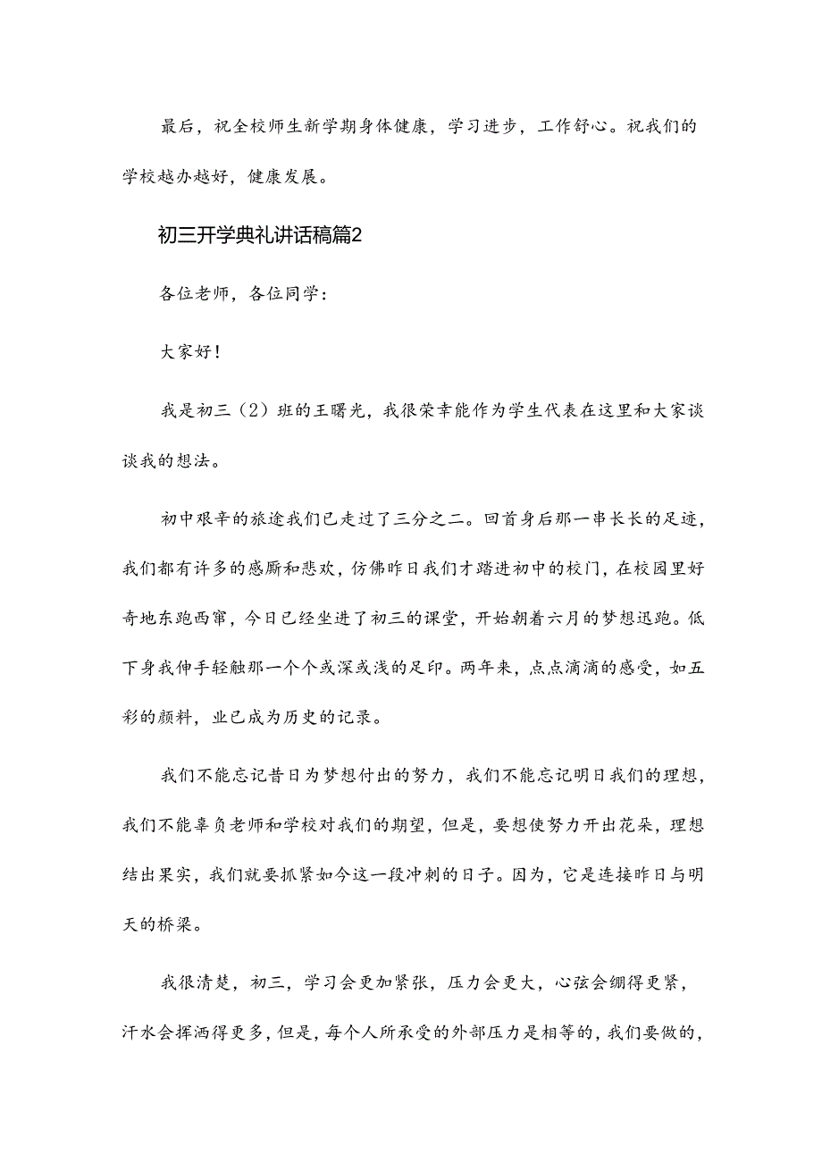 初三开学典礼讲话稿5篇.docx_第3页