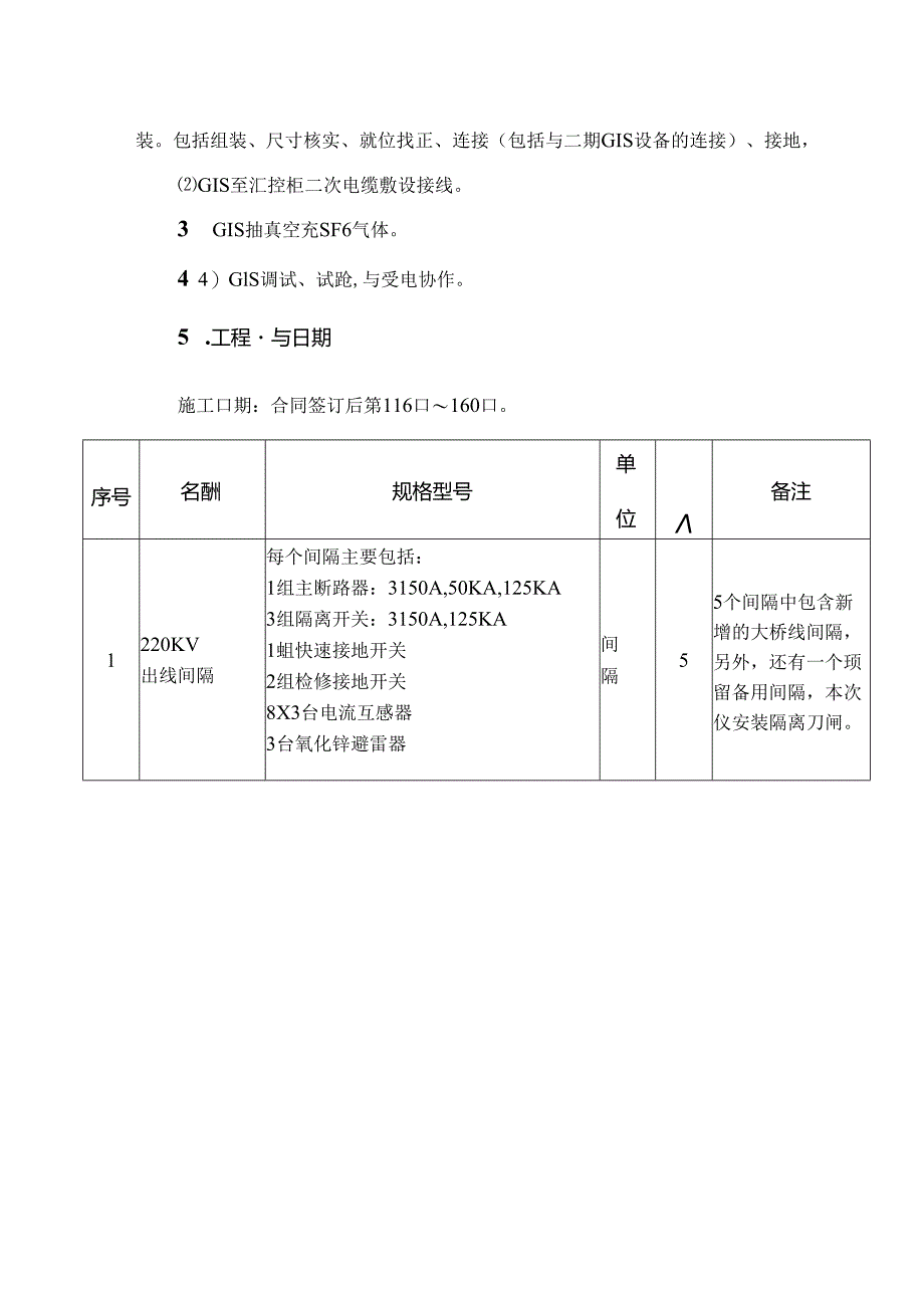 GIS安装施工方案.docx_第2页