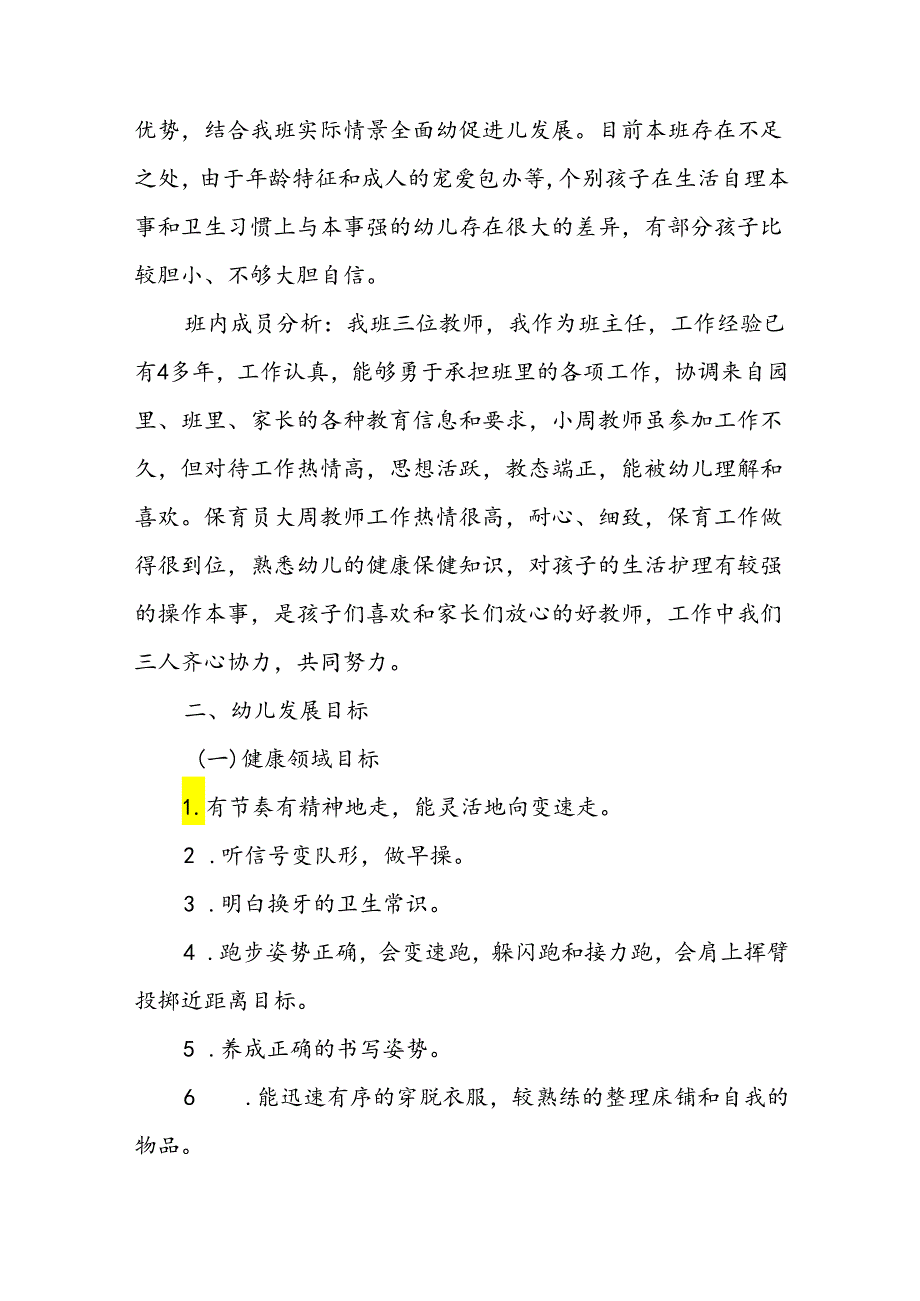 大班上学期班级工作计划9篇.docx_第2页