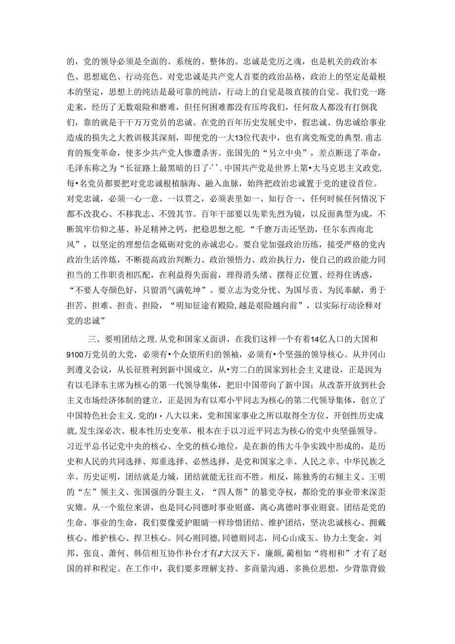 在新入职干部培训开班仪式上的讲话.docx_第2页