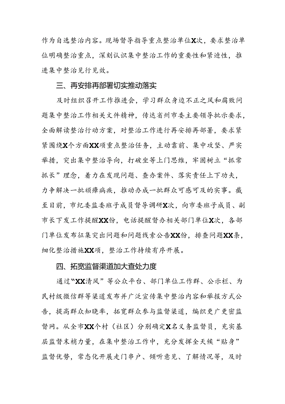 五篇深入开展群众身边不正之风和腐败问题集中整治工作情况报告.docx_第2页