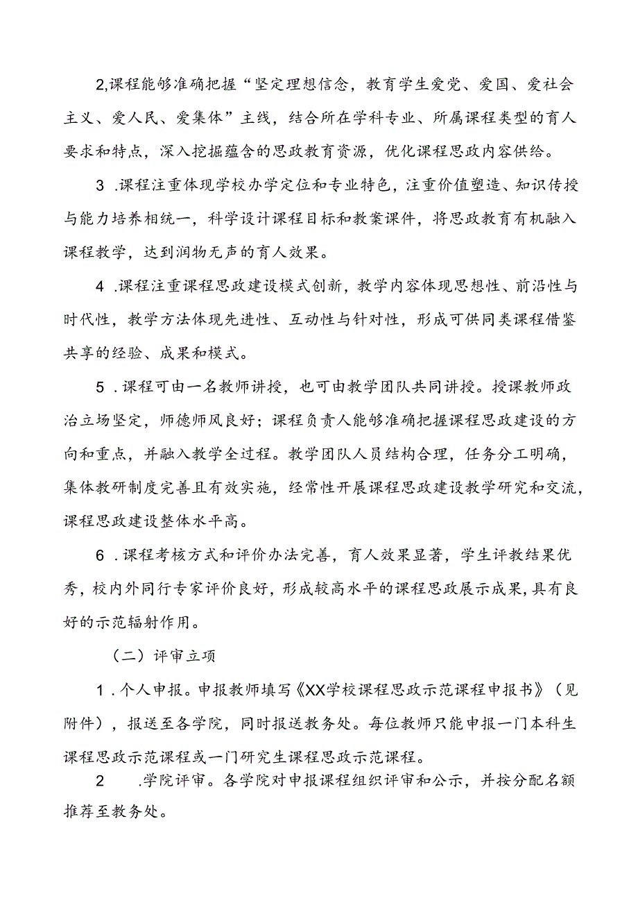 六篇2024年中小学校思政课程建设实施方案.docx_第2页