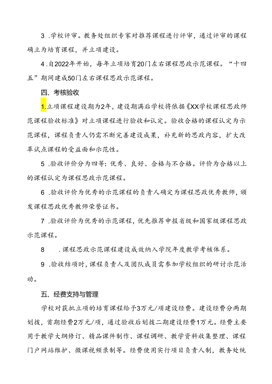 六篇2024年中小学校思政课程建设实施方案.docx_第3页