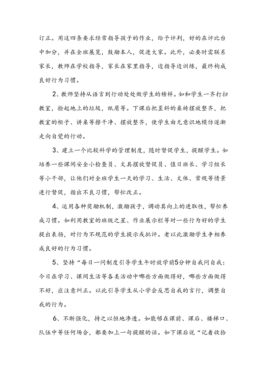 班主任小学生养成教育计划 (精选5篇).docx_第2页